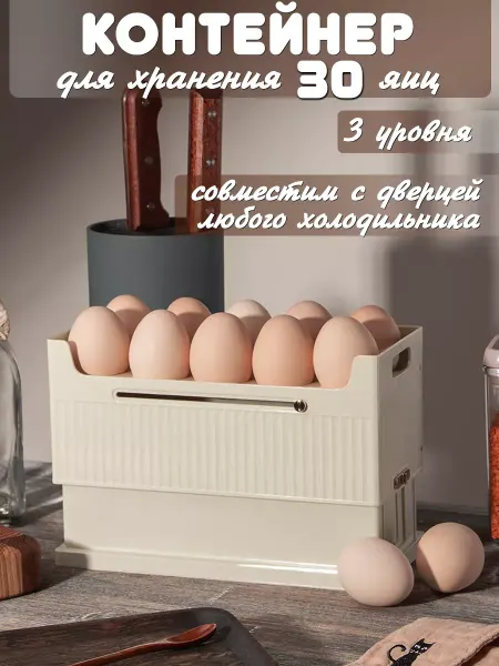 Online Select подставка для яиц в холодильник на 30 штук