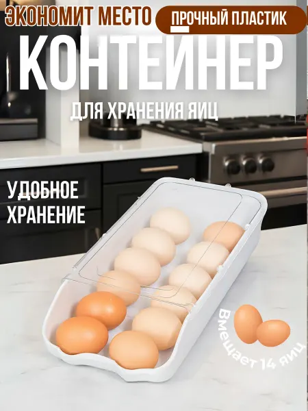 ZALEMA Контейнер для яиц в холодильник