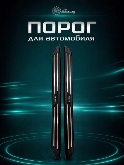 Пороги CHERY Tiggo 7 Pro 8 Pro Max боковые ступени черные накладки