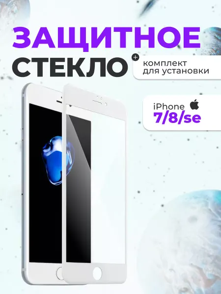 Fixtor Защитное стекло на айфон iPhone 7 8 SE