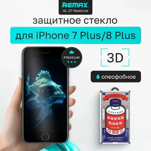 Защитное стекло на iPhone 7 Plus/8 Plus, (стекло на айфон 7 плюс/8 плюс), REMAX GL-27 Medicine