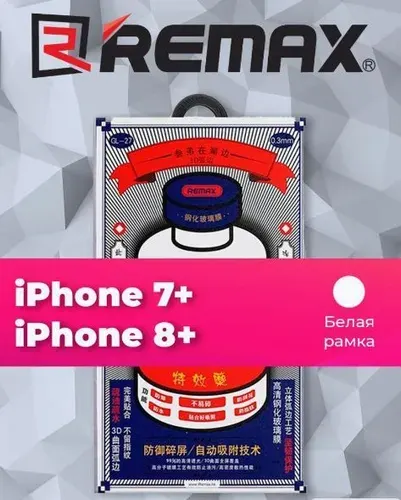 Защитное стекло iPhone 7 Plus/ 8 Plus, Remax GL-27 ударопрочный, белый
