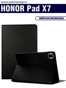 Чехол для планшета HONOR Pad X7 (8.7 дюйма), кожаный, черный