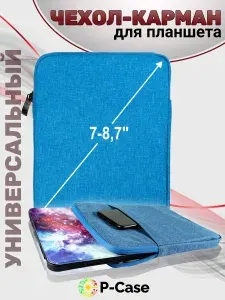 Универасальный чехол для планшета до 8,7 дюйма (Samsung, Lenovo, Huawei, Xiaomi), синий