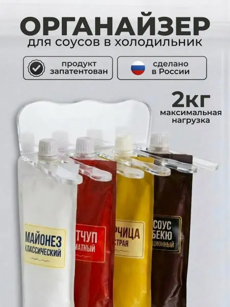 Отпечатки счастья Органайзер держатель для соусов холодильник