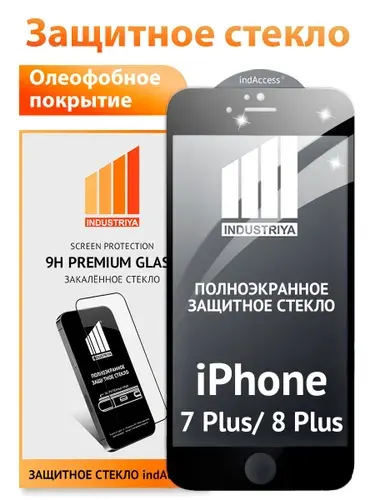 Защитное стекло на Айфон 7 Plus и 8 Plus (iPhone 7 Плюс и 8 Плюс)/ черное/ indAccess