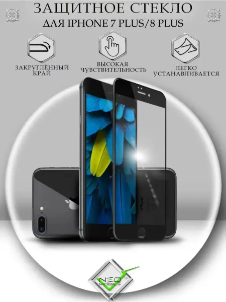NeoMobile Защитное стекло на iPhone 8 Plus 7 Plus с закругленным краем