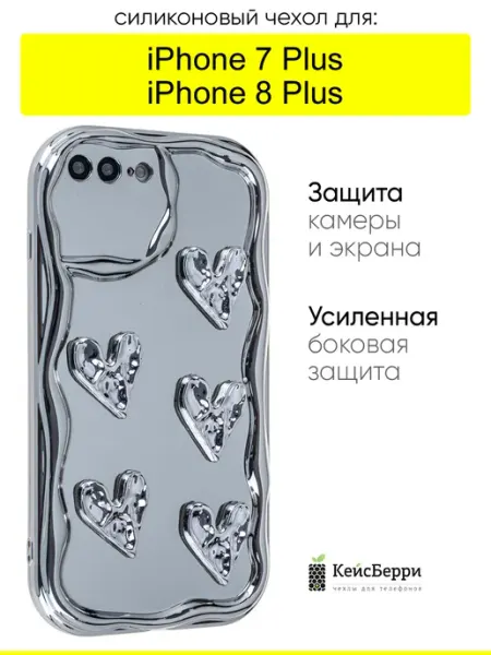 КейсБерри. Чехол для iPhone 7 Plus, 8 Plus, серия Silver