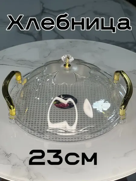 Хлебница