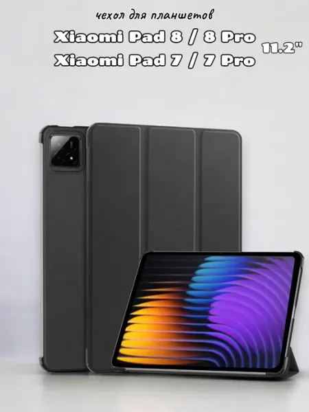 Xiaomi Чехол на планшет Pad 8 8 Pro, 7 7 Pro, Poco Pad X1