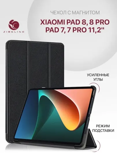Чехол на Xiaomi Pad 8, 8 Pro, 7, 7 Pro +, магнитный