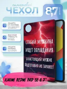 Силиконовый чехол для планшета Redmi Pad SE 8.7" (Редми Пад СЕ 8.7 дюйма) силиконовый, черный, с принтом