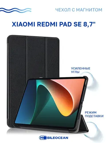 Чехол для Xiaomi Redmi Pad SE 8.7" с магнитом, черный / Ксиоми Редми Пад SE 8.7 дюймов