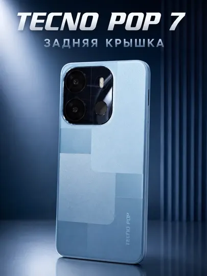 Tecno PoP 7, PoP 8 - Задня Крышка