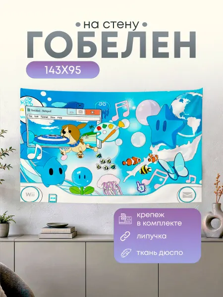 Анимакура Даниме Картина гобелен постер на стену y2k Cleancore 143х95