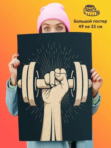 Постер плакат 49х33 СПОРТ ЭТО ЖИЗНЬ