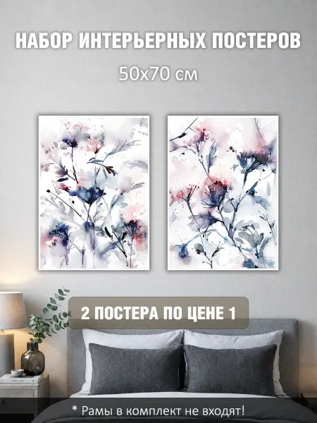LUMEN PRINT Набор постеров интерьерных 50х70 см "Васильки акварель"