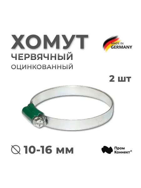 ABA Хомут 10-16 мм 9,7мм W1, 2 шт, червячный оцинкованная сталь
