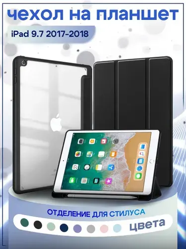 Чехол для планшета iPad 9.7