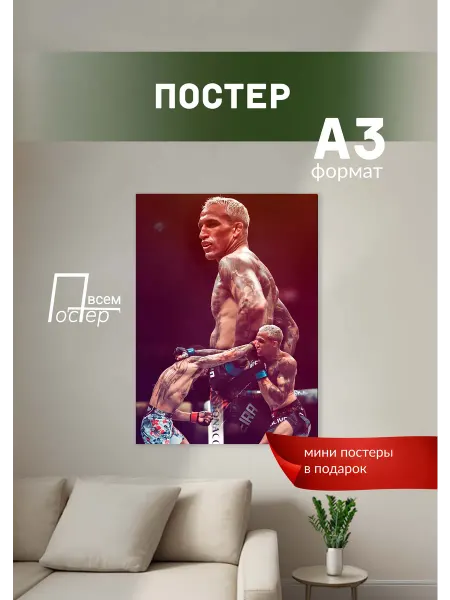 Постер всем Постеры на стену Чарльз Оливейра да Силва