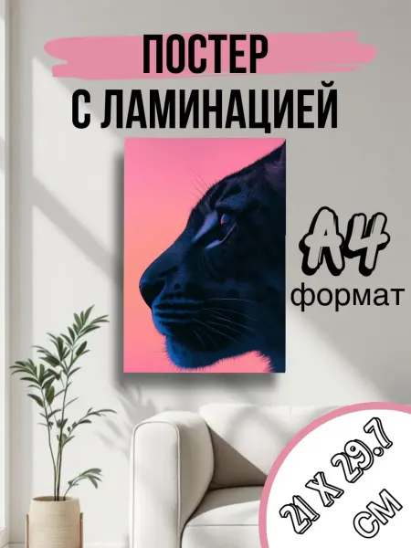 Нет бренда Постер