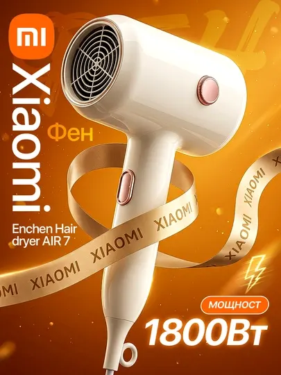 Фен для волос Xiaomi Enchen Air 7, отрицательными ионами и защитой от перегрева