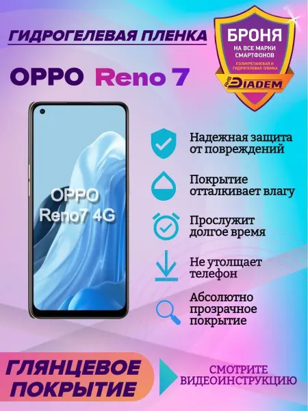 AKSDiadem Гидрогелевая защитная пленка на экран OPPO Reno 7