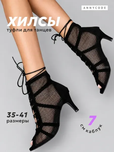 AnnyCode Хилсы 7см туфли для танцев high heels