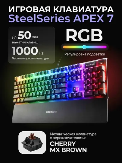 Клавиатура SteelSeries APEX 7 [Brown Switch]