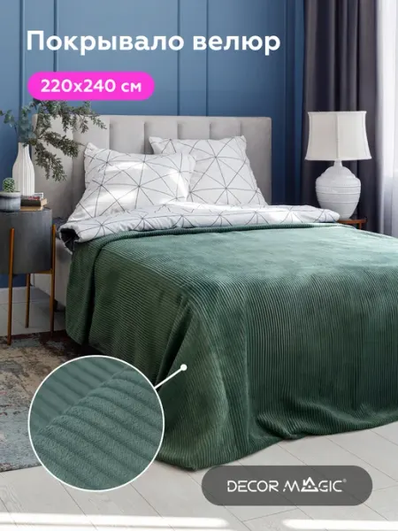 DECOR MAGIC Покрывало на кровать CILIUM FOREST 220х240 см