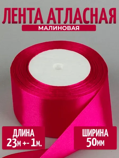 BiskvitimeShop Лента атласная 5 см для упаковки украшения