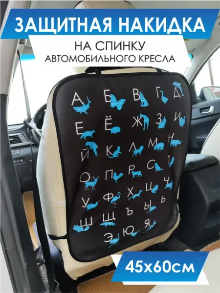 7 bags Накидка защитная на сиденье автомобиля от ног детей