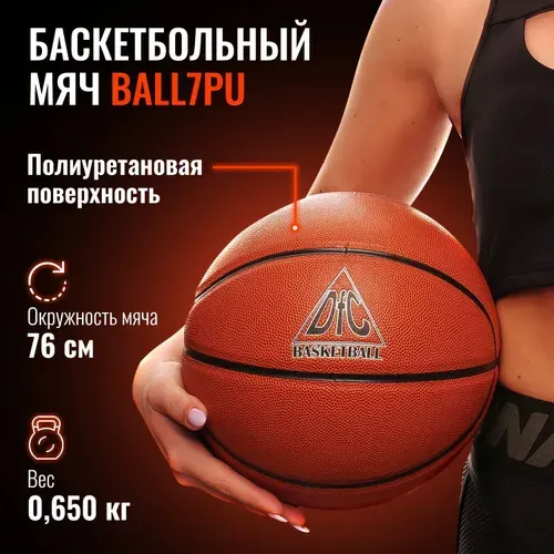 DFC Баскетбольный мяч 7" BALL7PU