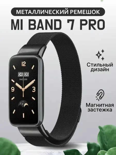 Ремешок металлический магнитный для Xiaomi Mi Band 7 Pro