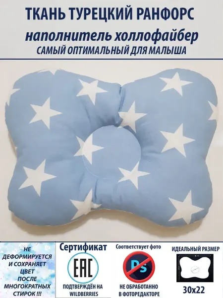 Cotton Set Подушка "Бабочка" для новорождённых ортопедическая, детская