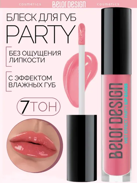BELOR DESIGN Блеск бальзам для губ с оттенком party тон 7