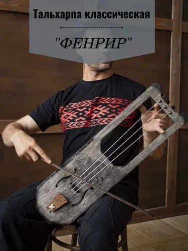 Тальхарпа "Фенрир" музыкальный инструмент