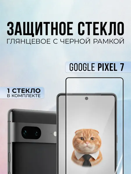 Black6D Original Защитное стекло на Google Pixel 7, 1шт