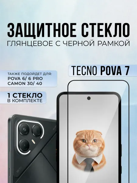 Black6D Original Защитное стекло на Tecno Pova 7, 1шт