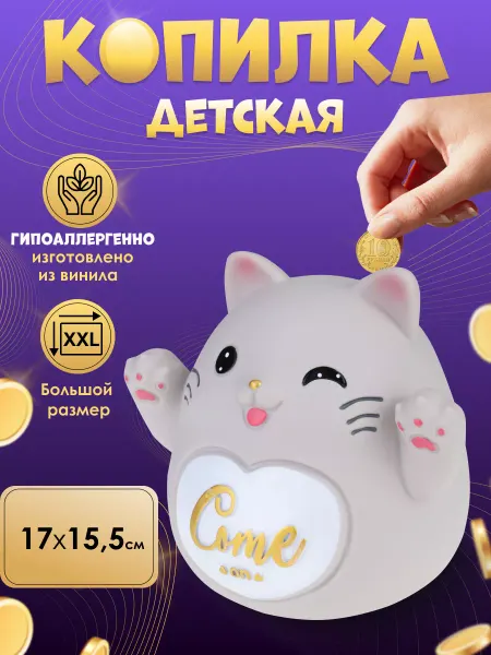 MILAND Копилка для денег детская