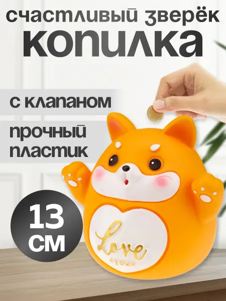 MILAND Копилка для денег детская