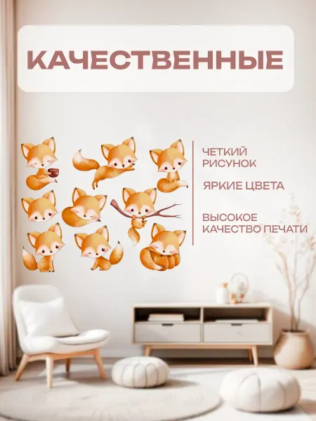 Новый мерч Наклейка интерьерная детская