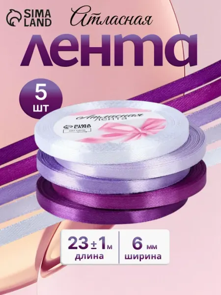 Арт узор Набор атласных лент