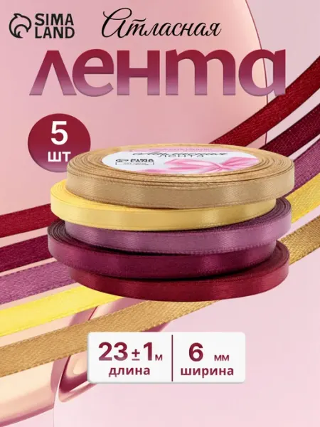 Арт узор Набор атласных лент