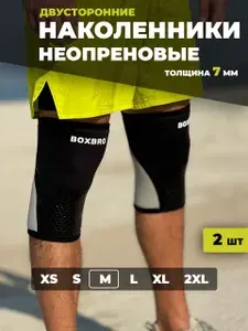 Неопреновые наколенники BOXBRO reversible 7 мм (XS)
