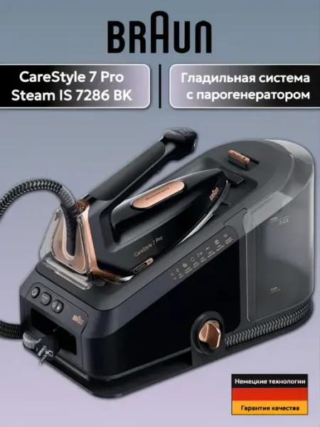 Парогенератор Braun CareStyle 7 Pro IS7286BK