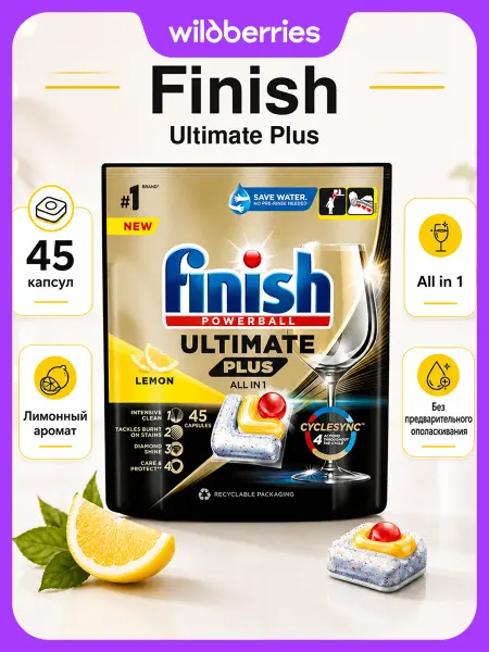 Finish Таблетки для посудомоечных машин Ultimate Plus All in 1 45шт