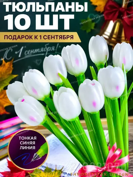 FAVORITSTAR DESIGN Подарочный набор ручек для женщин 10+10+10