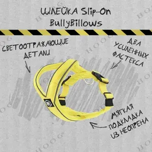 Шлейка Slip-On BullyBillows (7 / желтый)