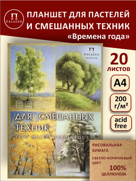 Лилия Холдинг Планшет для смешанных техник А4 200г м2 20 листов